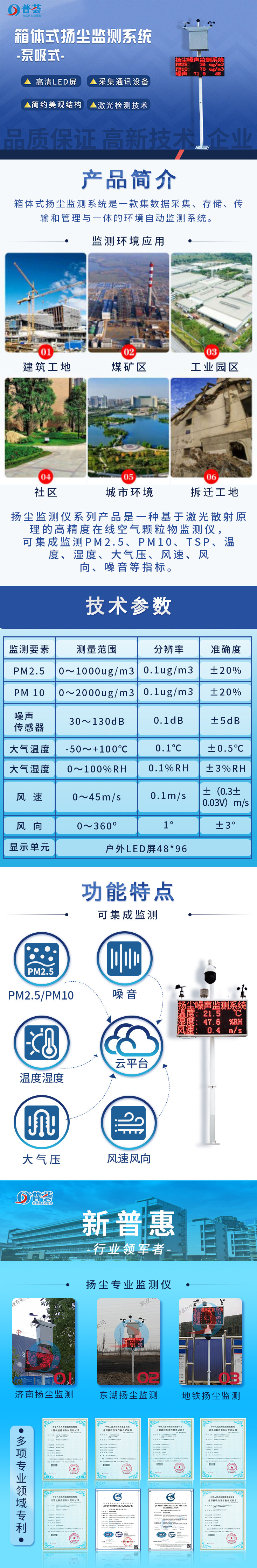 箱體式揚(yáng)塵監(jiān)控系統(tǒng)-泵吸式長(zhǎng)圖_低像素.jpg