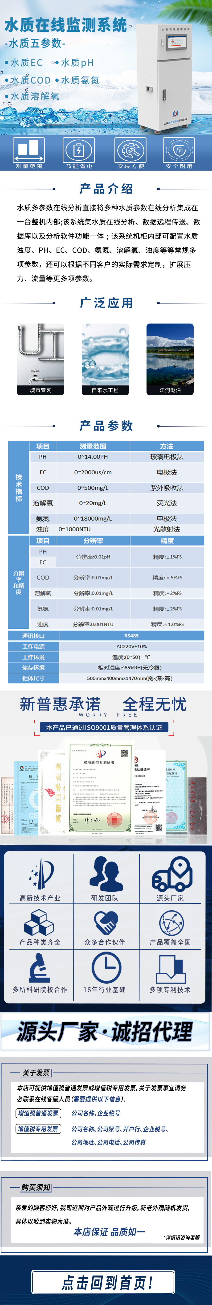 水質(zhì)五參數(shù)在線監(jiān)測系統(tǒng)長圖.jpg