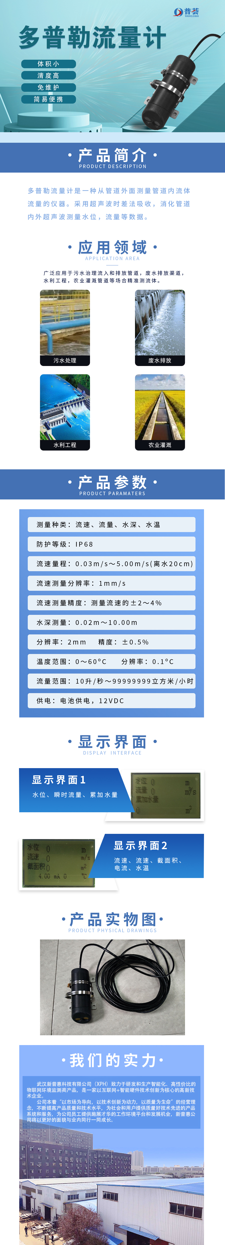 多普勒流量計(jì)長(zhǎng)圖.jpg