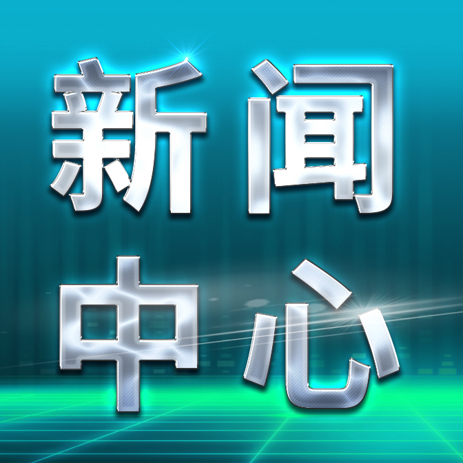 普惠新聞：加強(qiáng)生態(tài)保護(hù)恢復(fù)監(jiān)測和監(jiān)督?